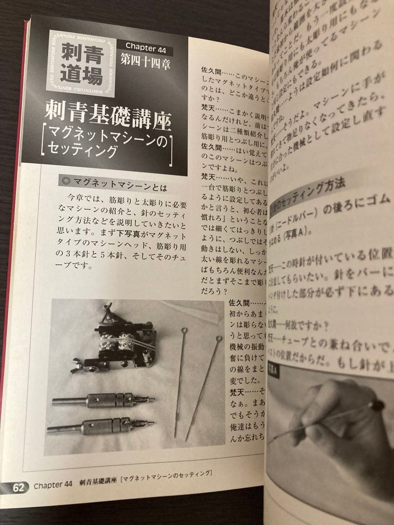 刺青道場 上下巻セット 初版 二代目梵天 / 初代彫遊水 TattooBook