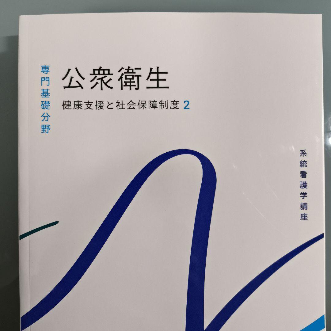 系統看護学講座 専門基礎分野　まとめ売り