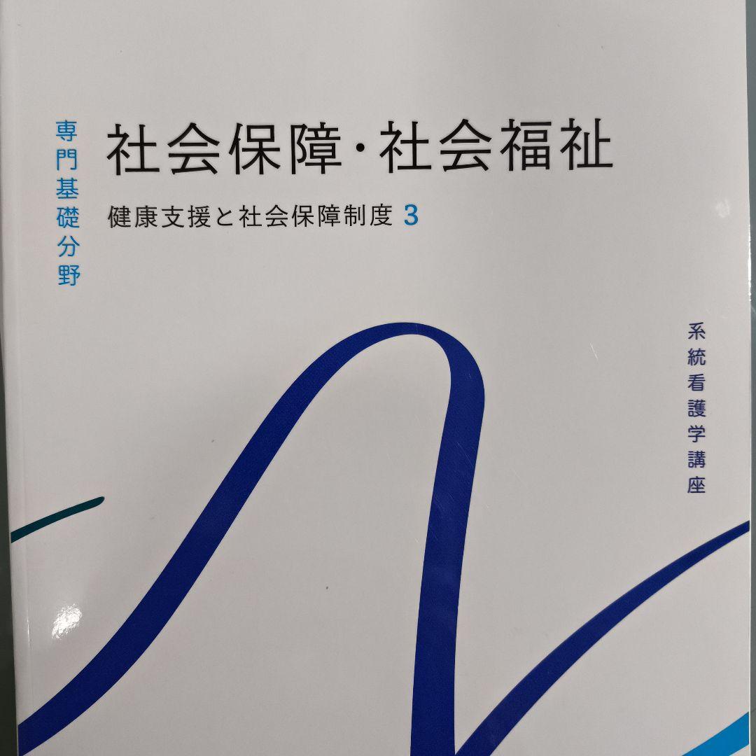 系統看護学講座 専門基礎分野　まとめ売り