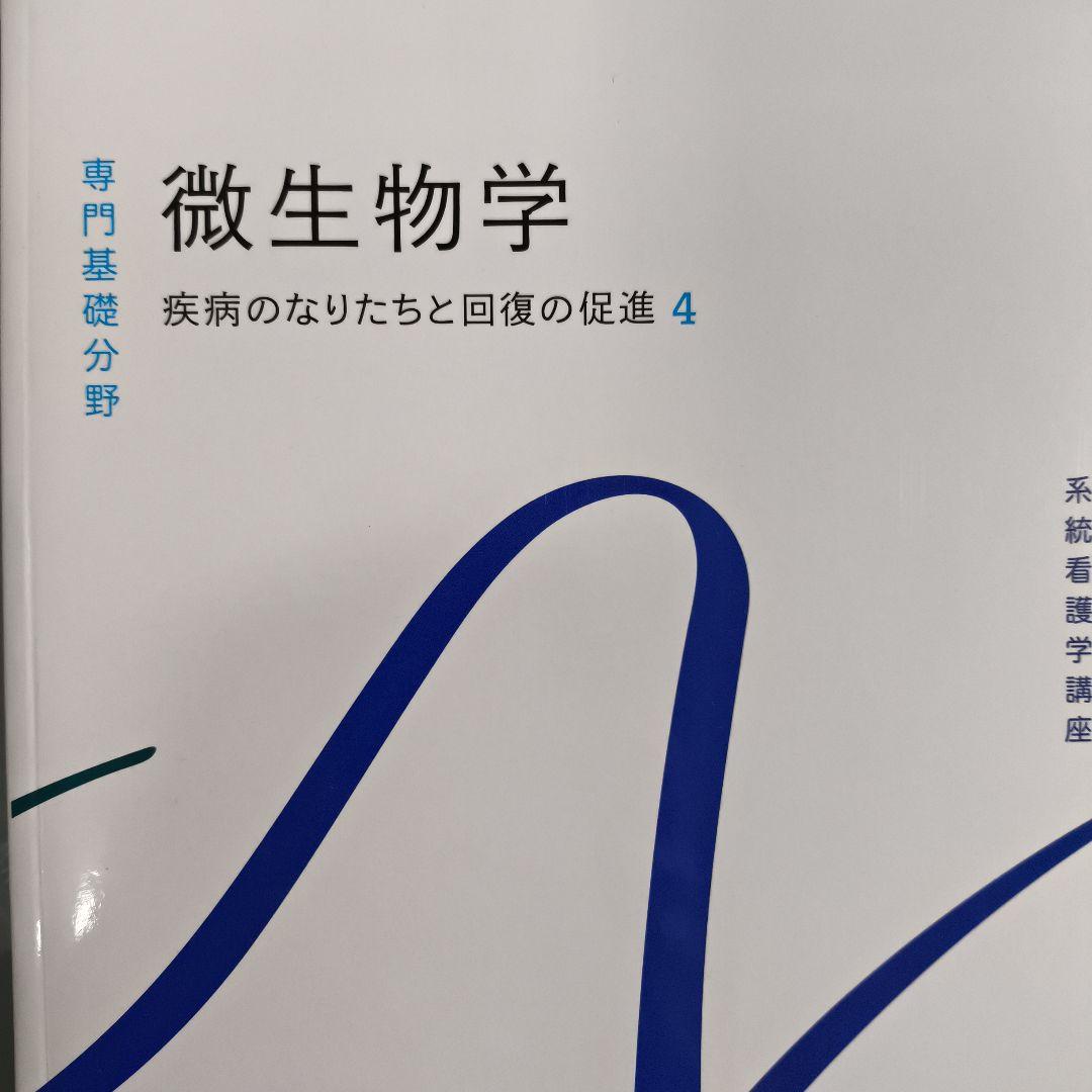 系統看護学講座 専門基礎分野　まとめ売り
