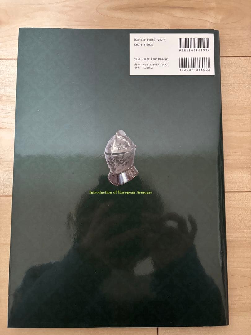 【美品】西洋甲冑入門 三浦義男著