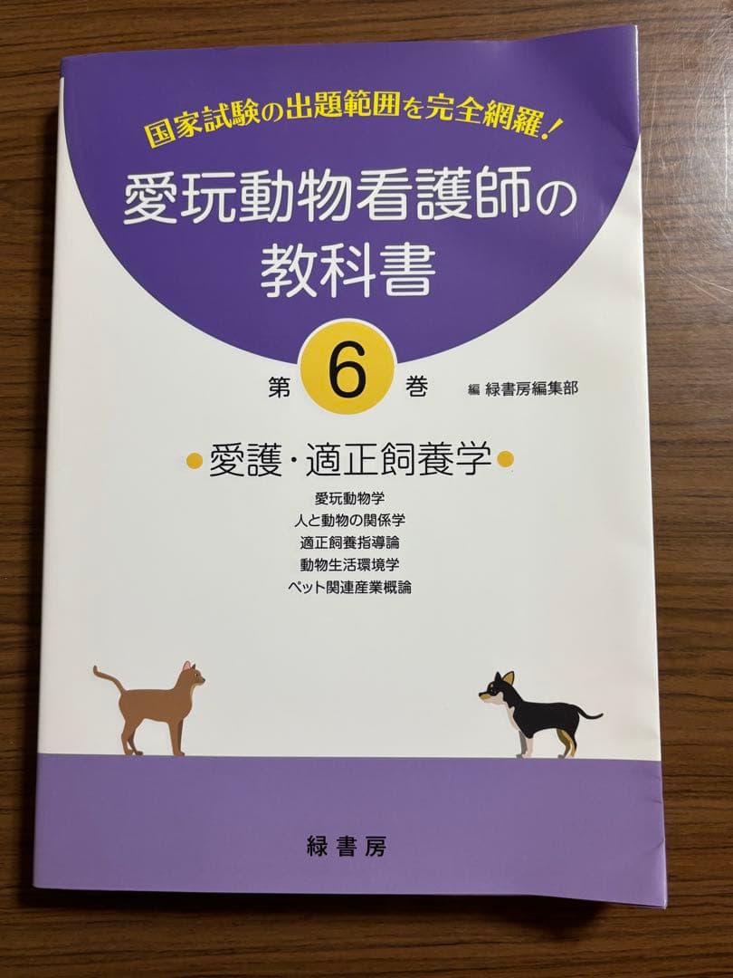 愛玩動物看護師 関連本　まとめ売り