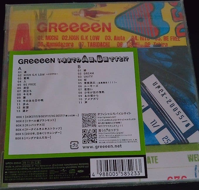 GReeeeN 新品未開封 いままでのA面、B面ですと!? 完全数量限定盤 廃盤