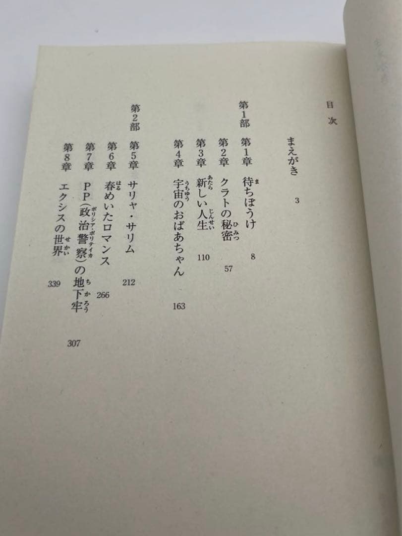 【希少本】アミ2冊セット「小さな宇宙人」「3度めの約束」エンリケ・バイオス著