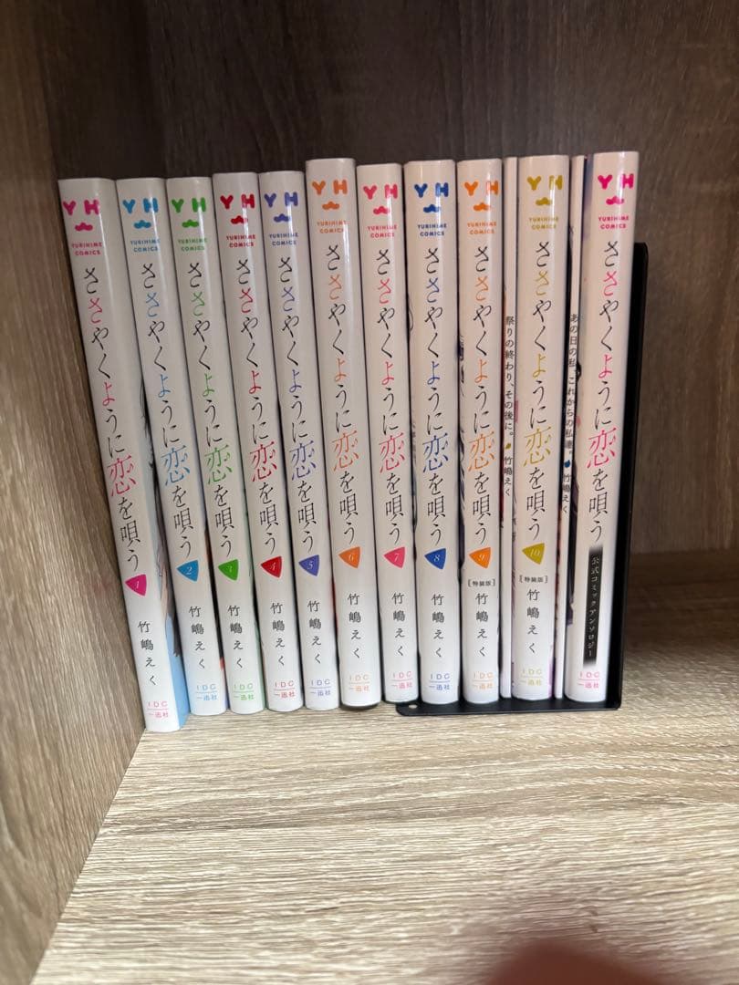 ささやくように恋を唄う 全巻セット