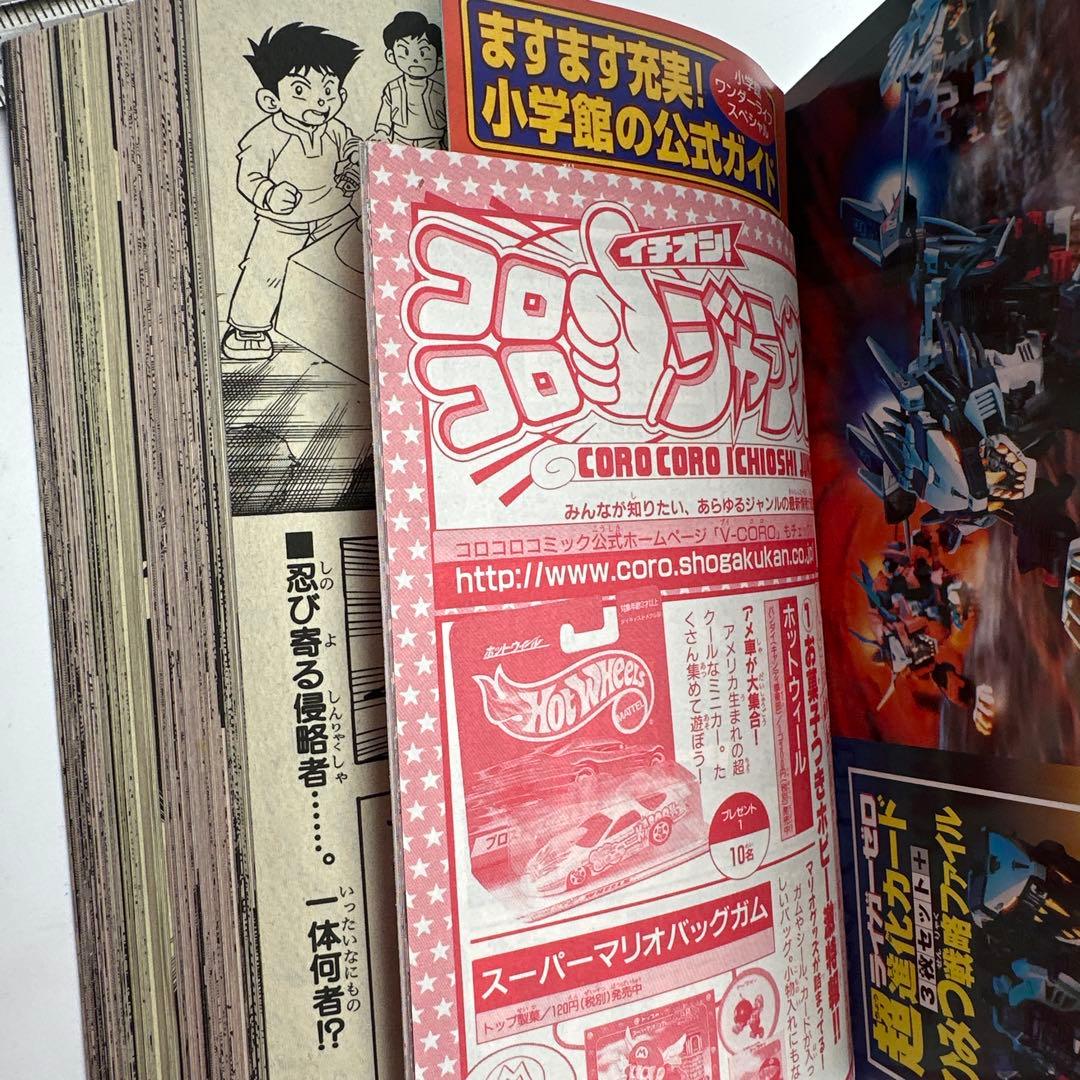 月刊コロコロコミック 2001年3月号　付録完備品