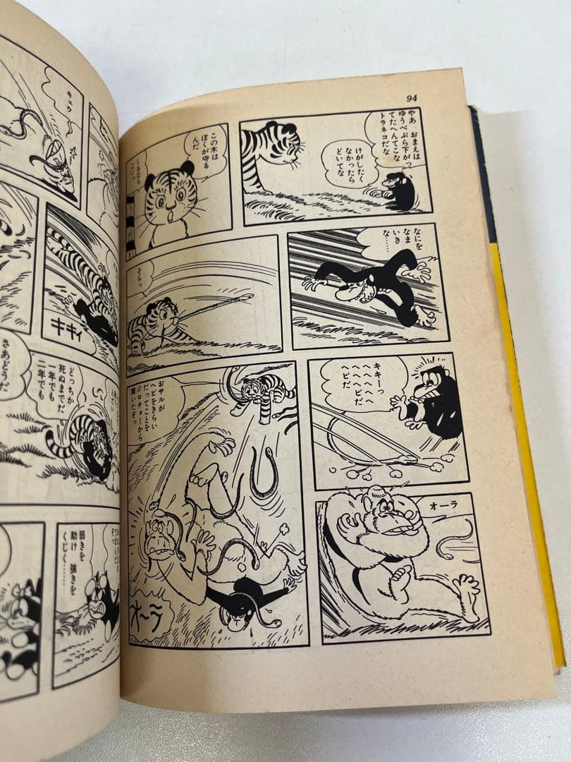G593 廃盤 初版セット 手塚治虫 講談社 タイガーブックス ライオンブックス