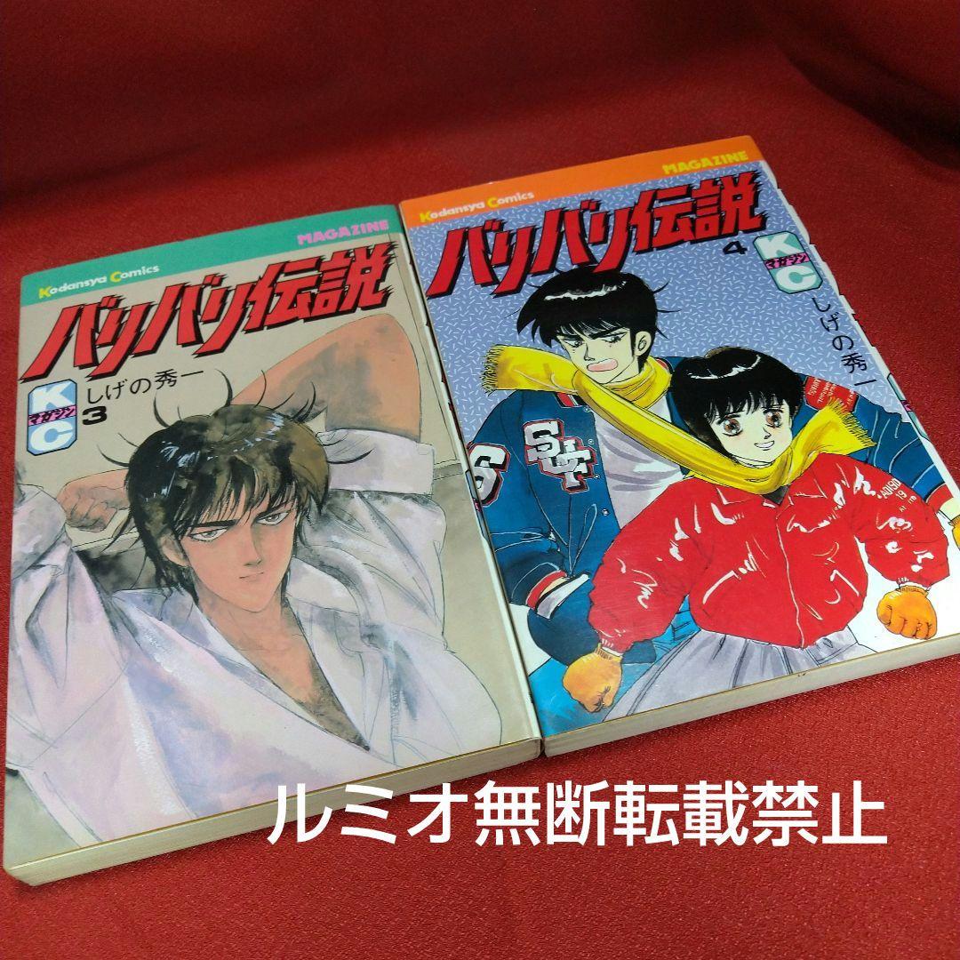 バリバリ伝説【当時品全巻セット】しげの秀一
