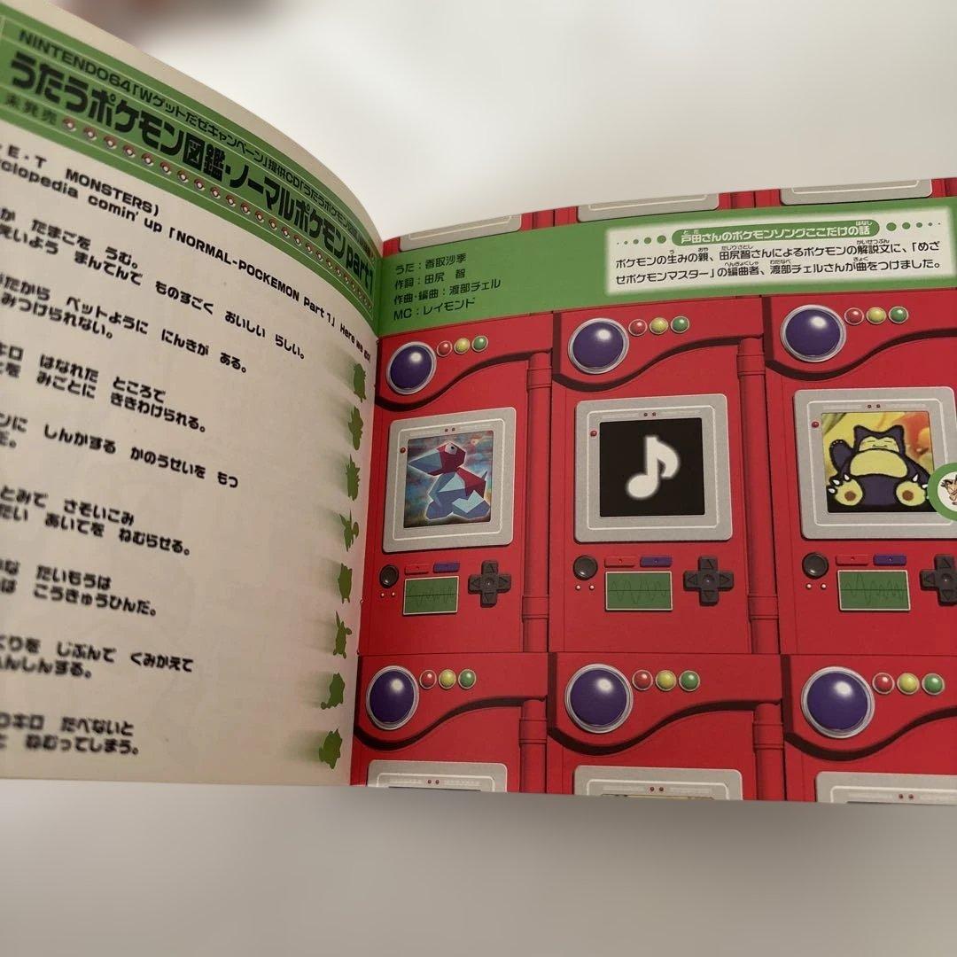 非売品うたうポケモン図鑑 ポケモンソングベストコレクションCD ①②