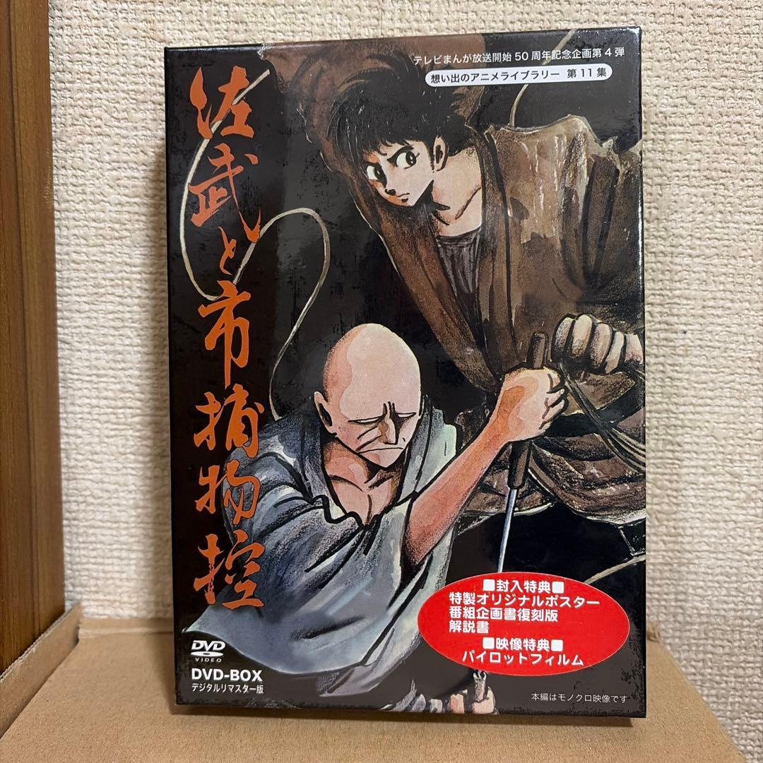 佐武と市捕物控DVD-BOX