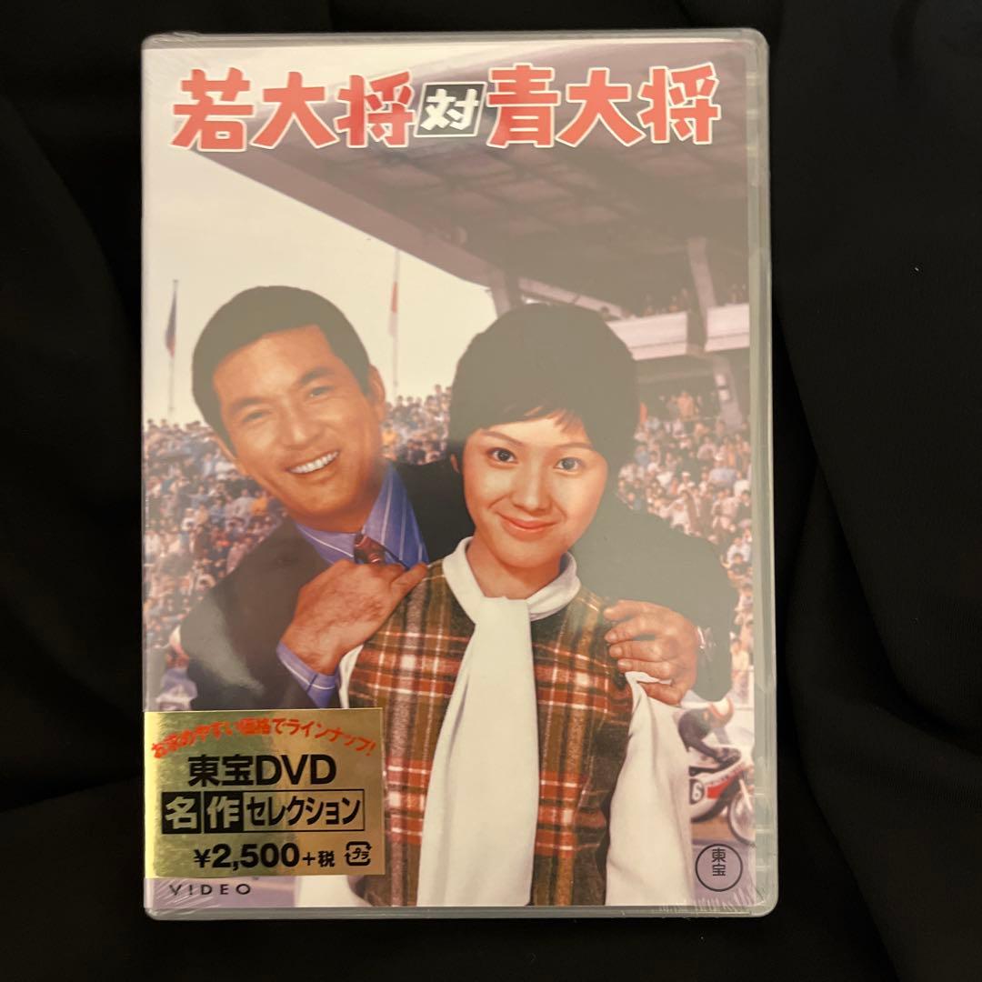 加山雄三　若大将映画シリーズ全１７巻