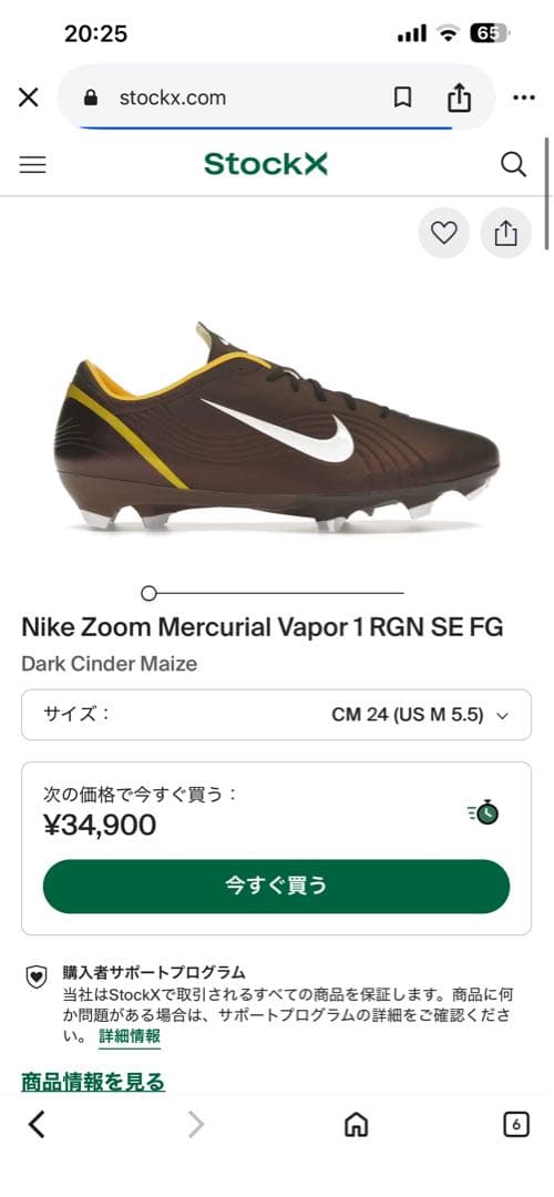 全世界5000足限定　マーキュリアルヴェイパー　クリロナ着用モデル