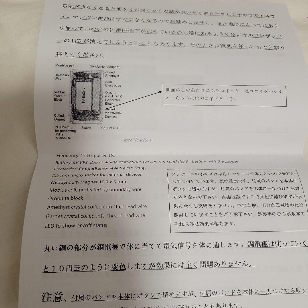 sochiko様用　オルゴンザッパー　携帯用　中古