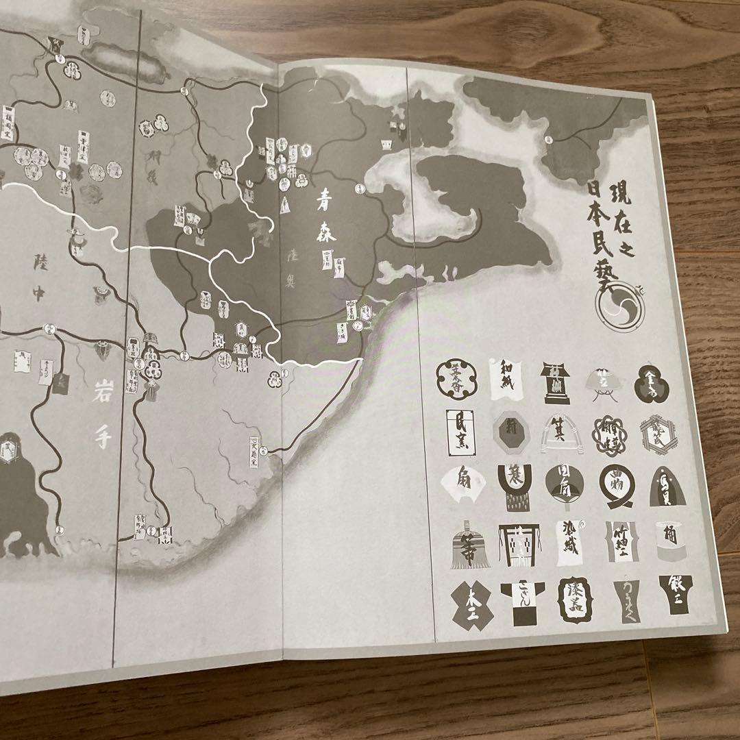 民藝の100年 100 Years of Mingei 図録