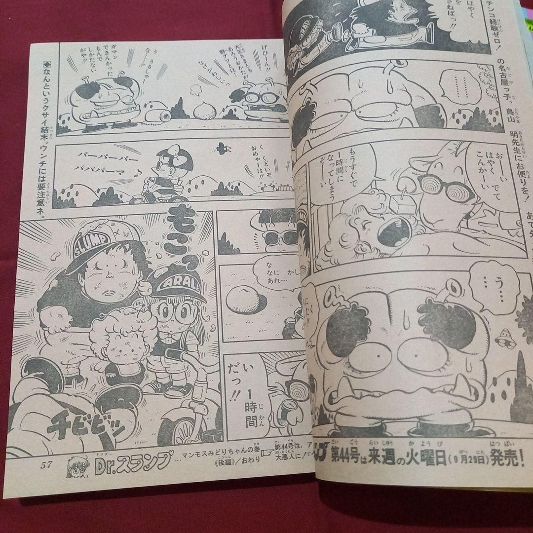 【当時物美品】週刊 少年 ジャンプ 1981年43号 漫画 アニメ