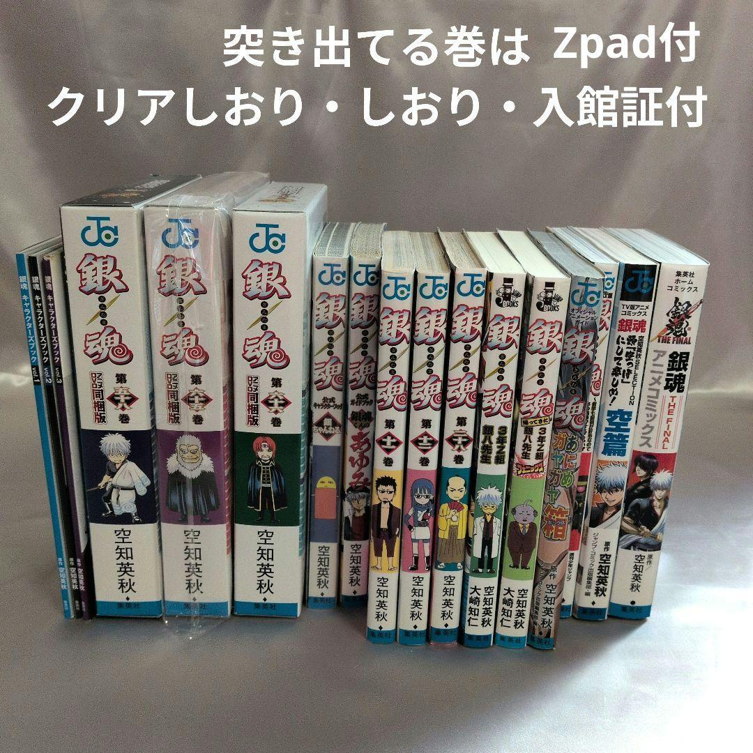 銀魂クリアしおり・58・65・66アニメDVD同梱版　送料無料