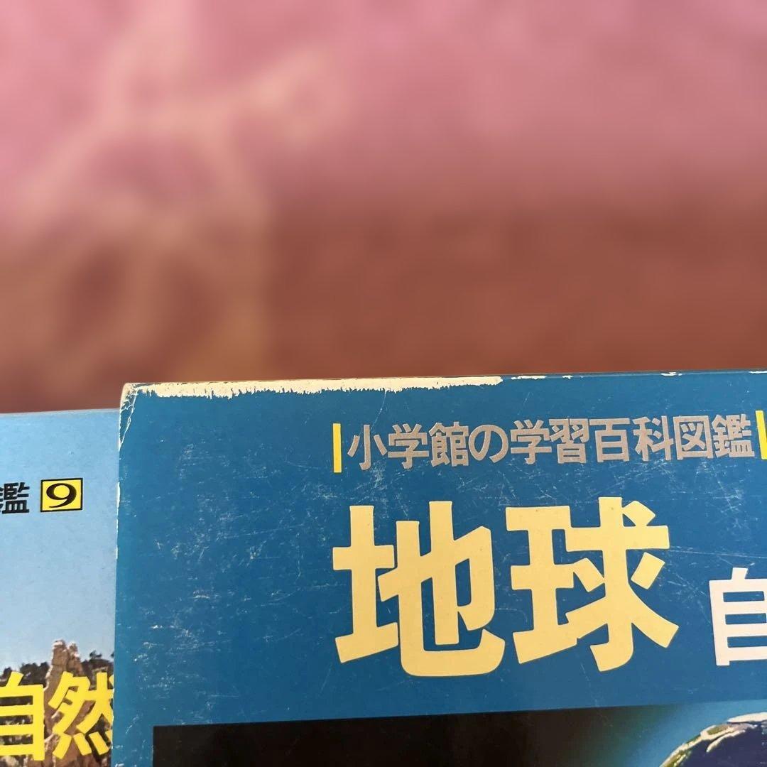 小学館の学習百科図鑑