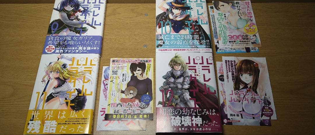 パラレルパラダイス 1〜23巻 全巻初版帯付 漫画 コミック