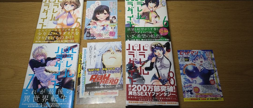 パラレルパラダイス 1〜23巻 全巻初版帯付 漫画 コミック