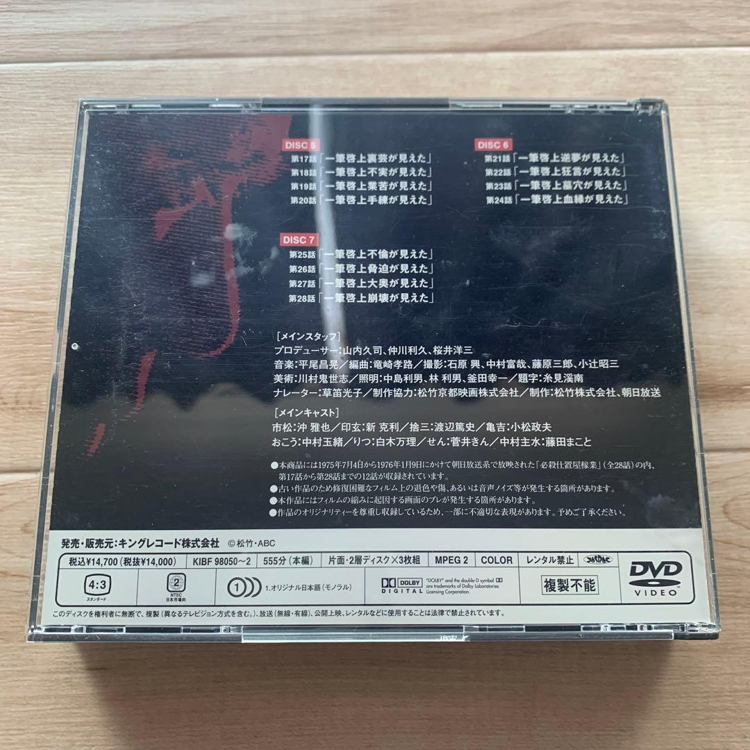 必殺仕置屋稼業　DVD box 上巻　下巻