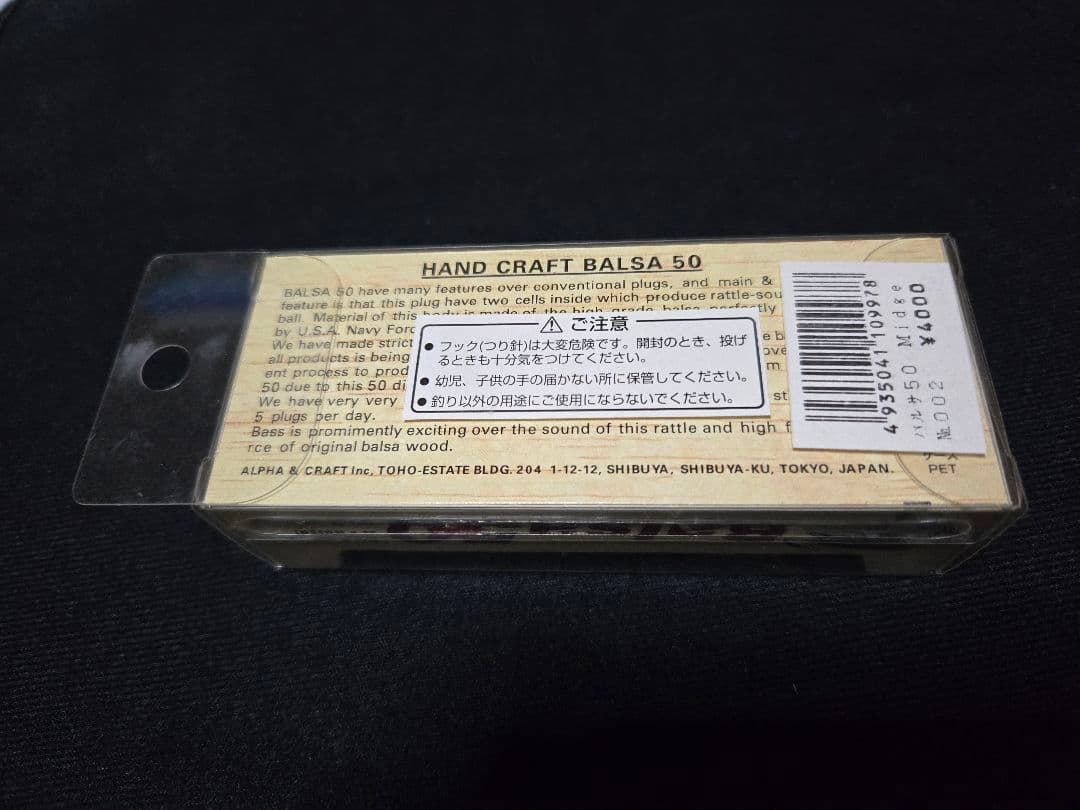 バルサ50　Balsa50　ミッヂ　２個セット