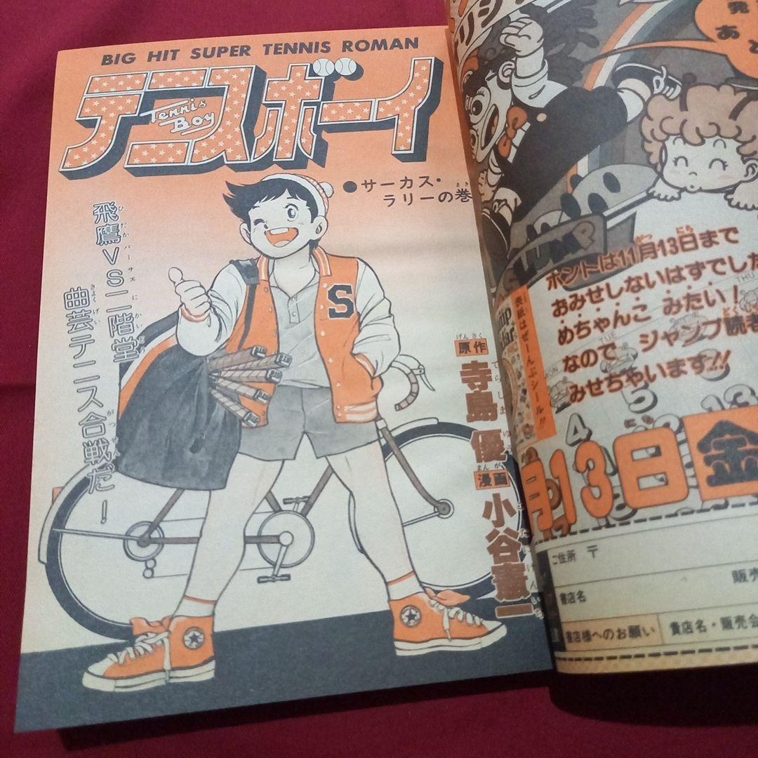 【当時物美品】週刊 少年 ジャンプ 1981年50号 漫画 アニメ