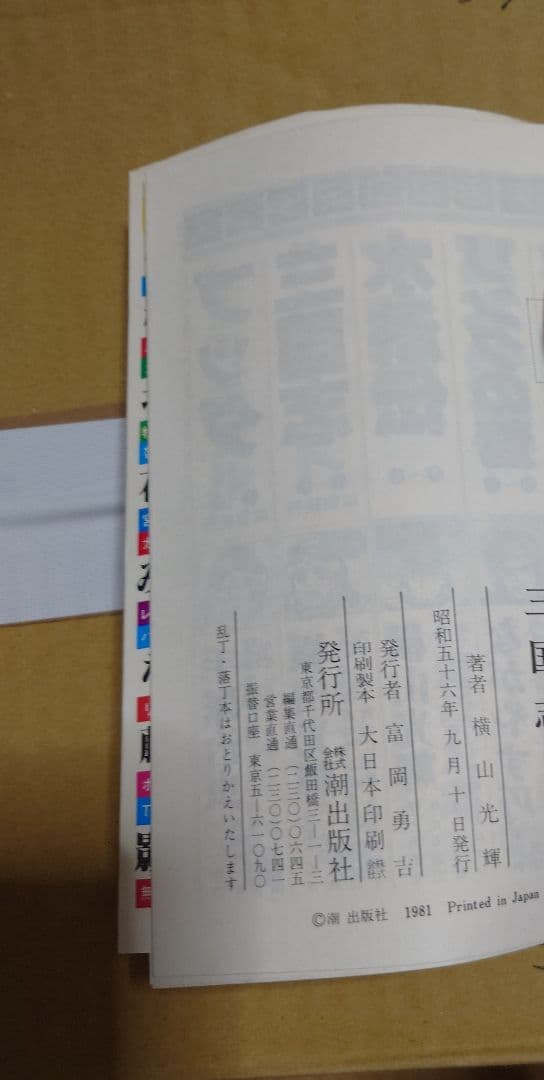 横山光輝 三国志 全60巻＋三国志事典１冊の61冊セット