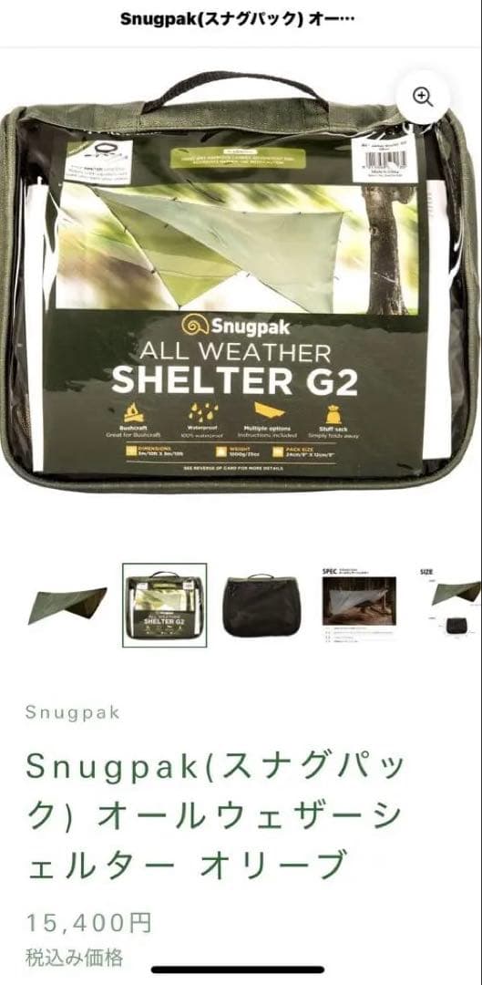Snugpak(スナグパック) オールウェザーシェルター タープ