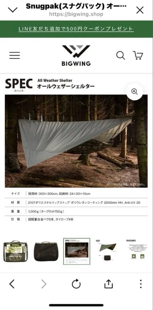 Snugpak(スナグパック) オールウェザーシェルター タープ