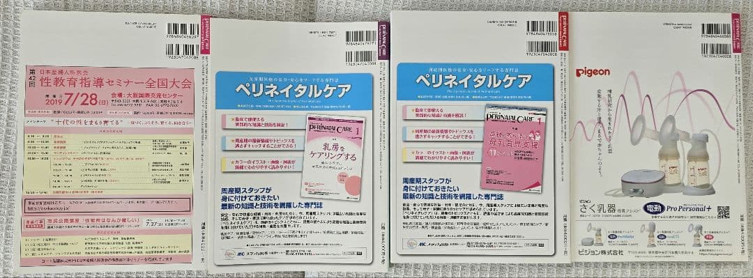 周産期に関する専門書セット