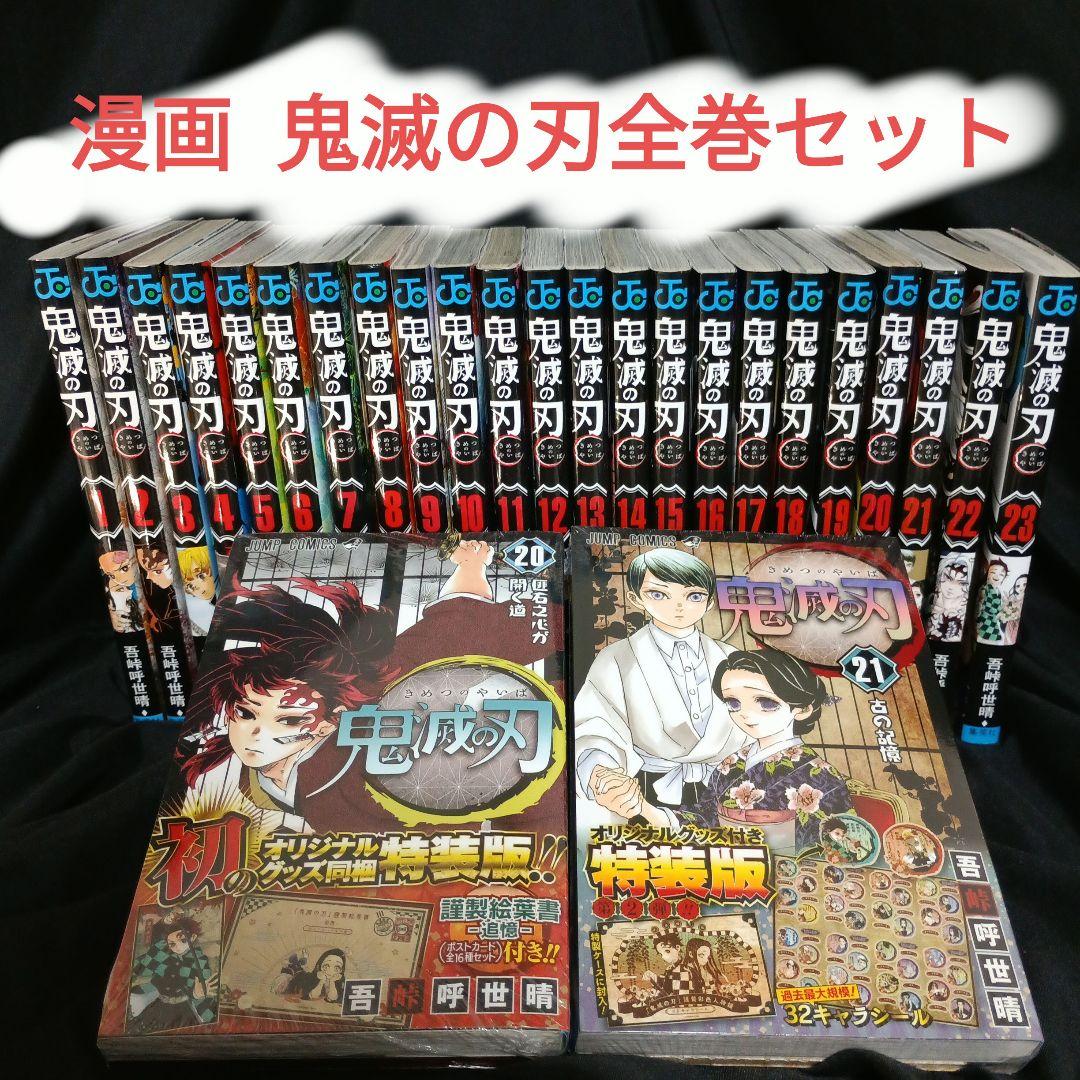 鬼滅の刃全巻セット＆劇場版鬼滅の刃無限列車編Blu-rayDiscセット