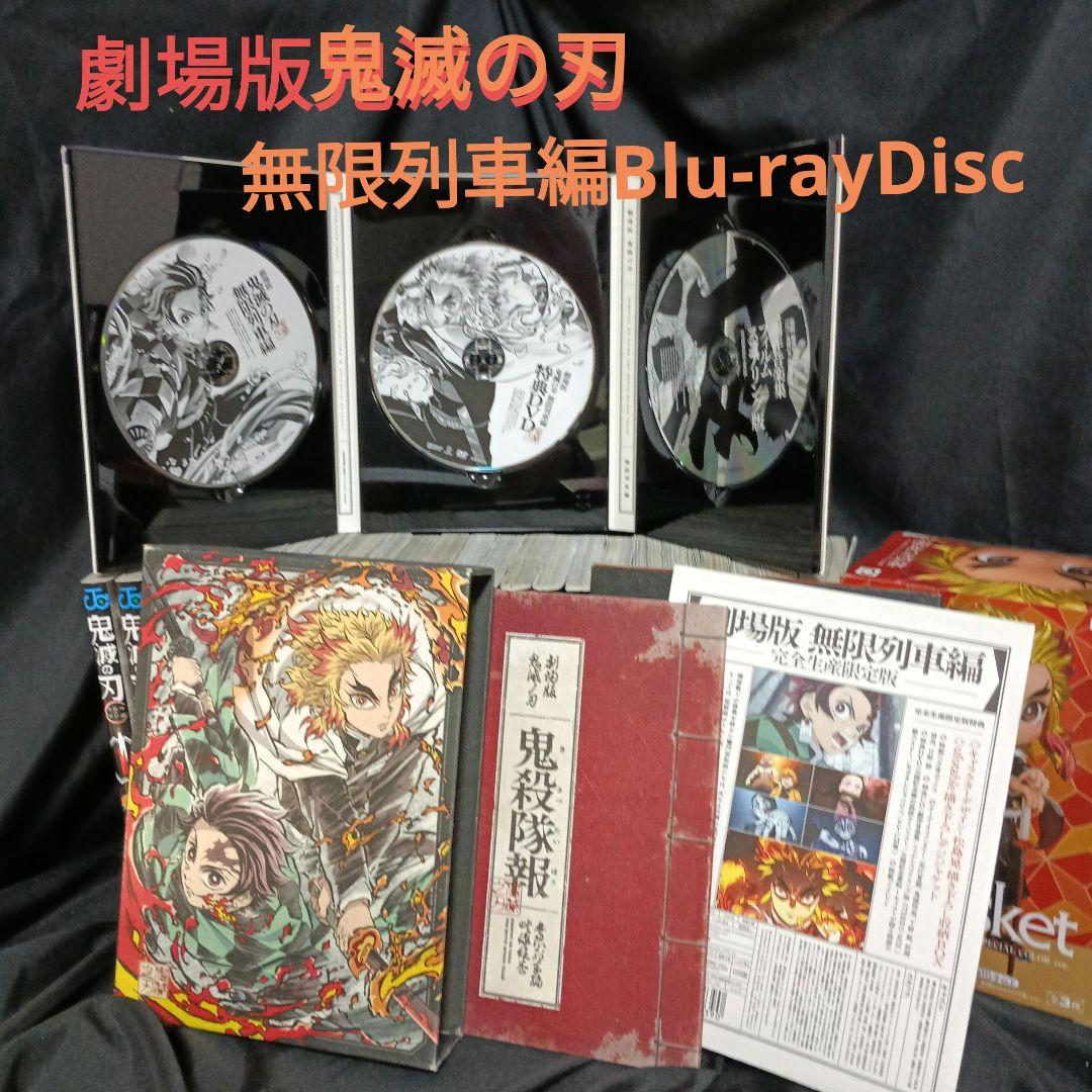 鬼滅の刃全巻セット＆劇場版鬼滅の刃無限列車編Blu-rayDiscセット