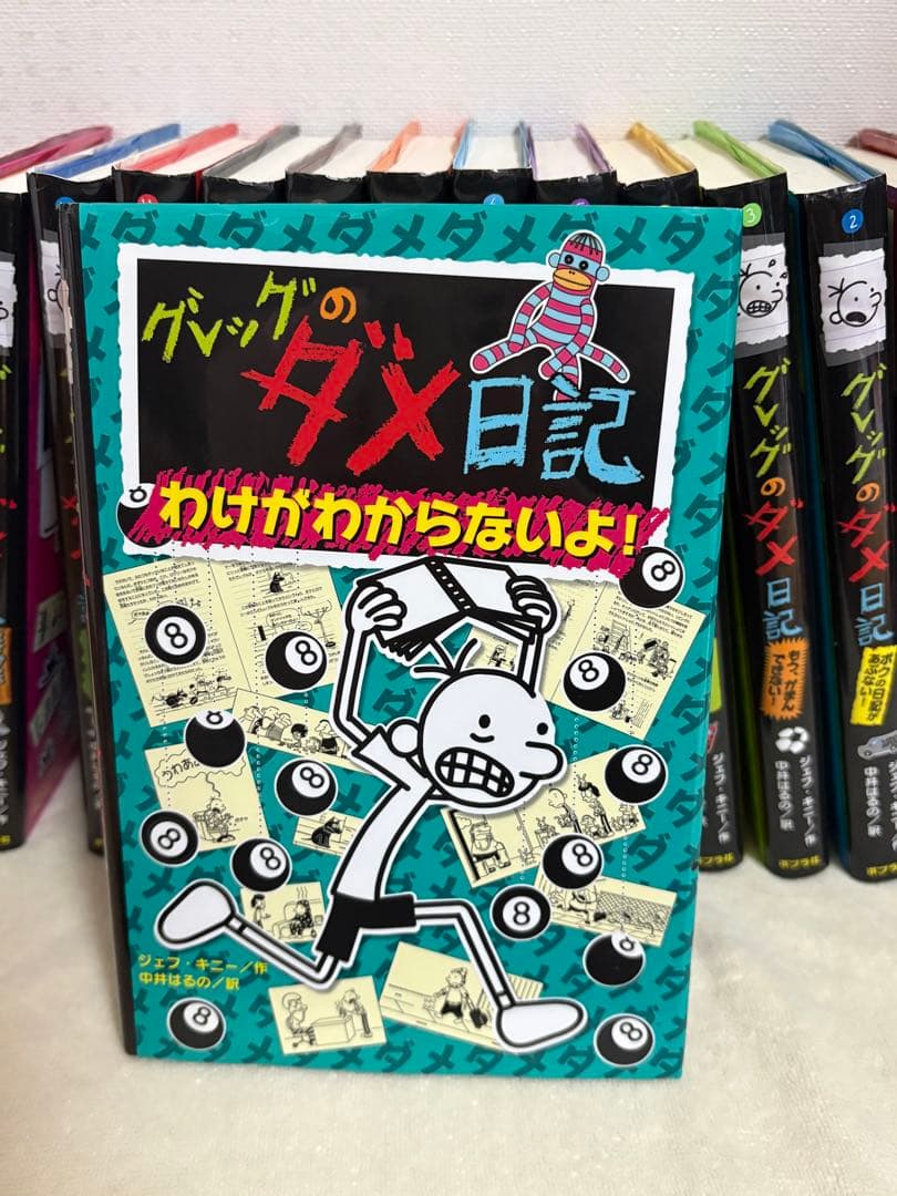 グレッグのダメ日記 全13巻