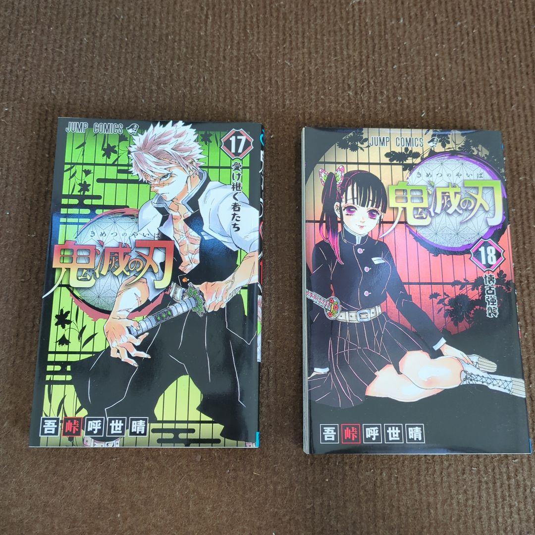 鬼滅の刃 全巻セット 23巻+各種特典付き