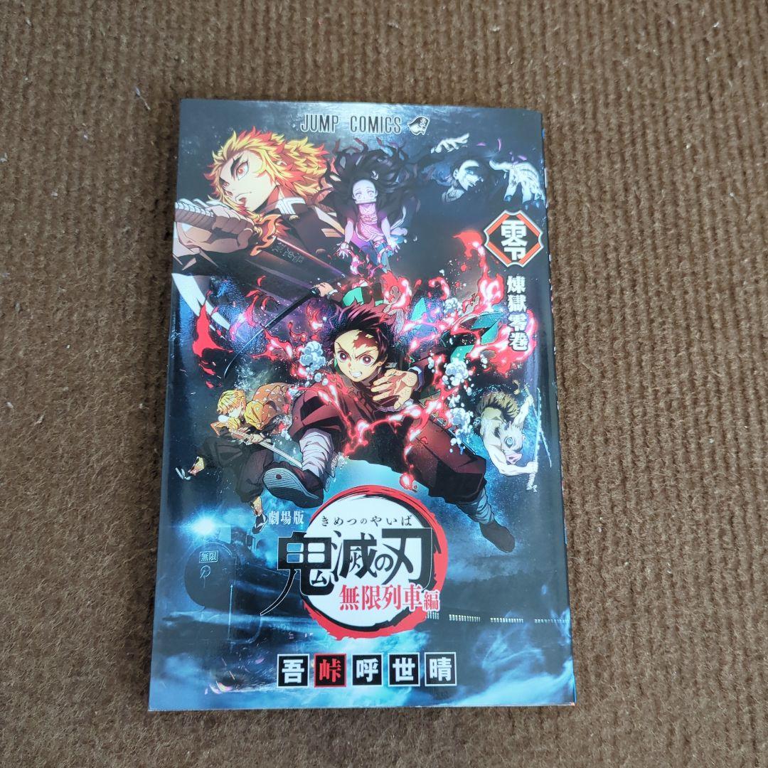 鬼滅の刃 全巻セット 23巻+各種特典付き