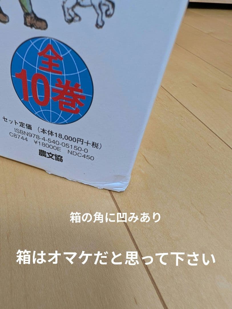 【美品】かこさとし 自然のしくみ地球のちから 全10巻