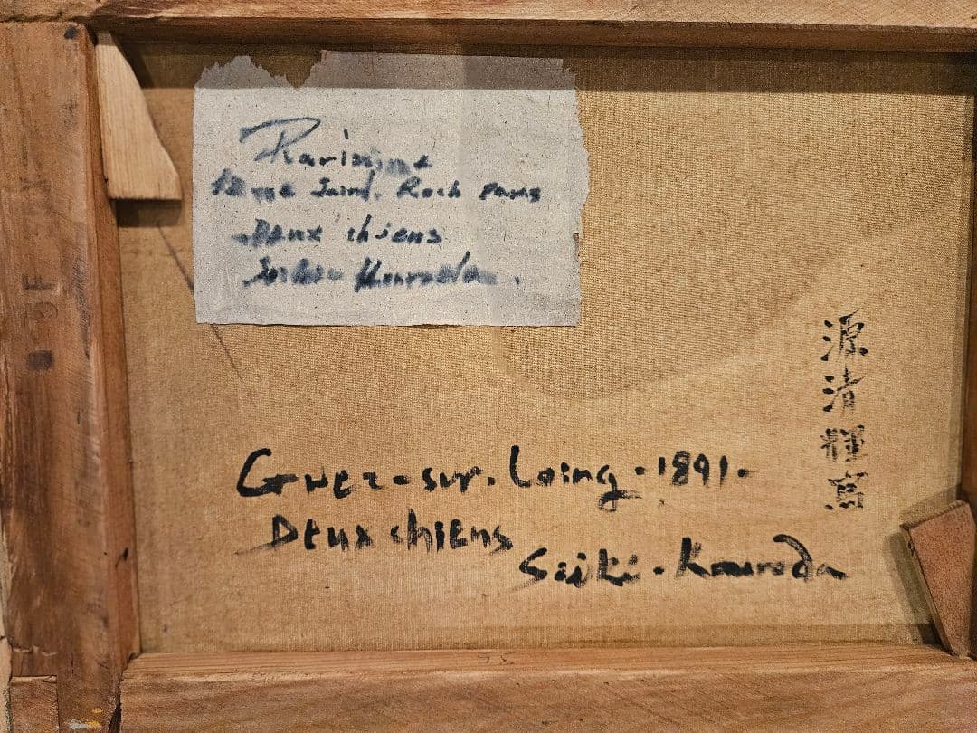 ​【模写】黒田清輝「二匹の犬」19世紀様式 三つ葉クローバー豪華額装 油彩画