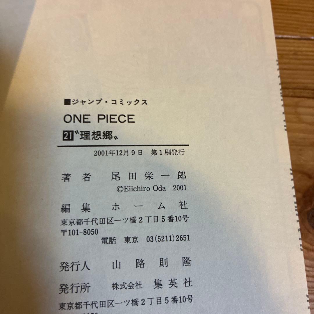 ワンピース　初版　第一刷　15冊セット 15巻〜29巻　尾田栄一郎