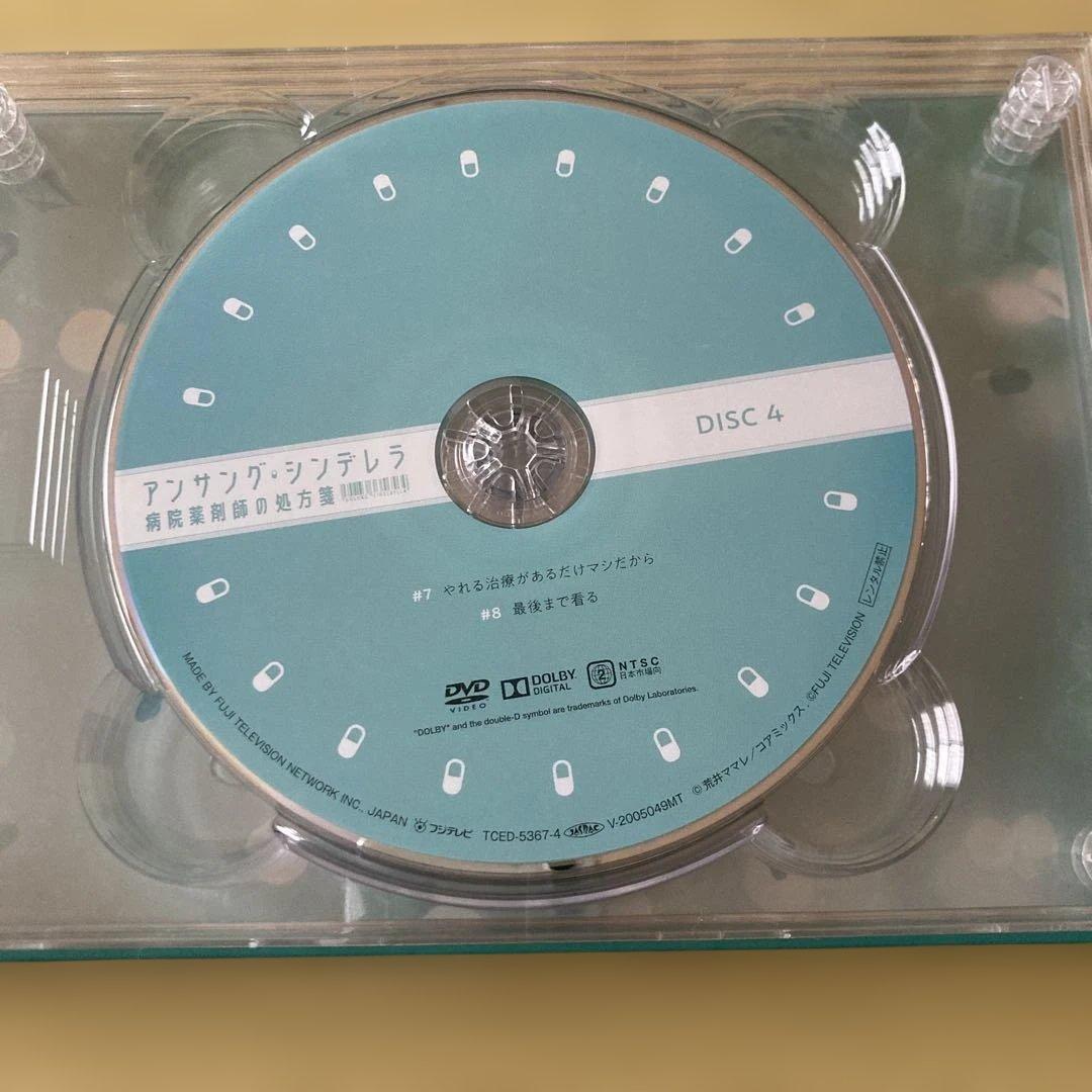 未使用品　アンサングシンデレラ〜病院薬剤師の処方箋〜　DVD BOX