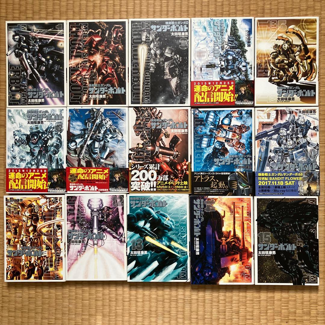 機動戦士ガンダム サンダーボルト 1〜26巻　外伝1〜5巻