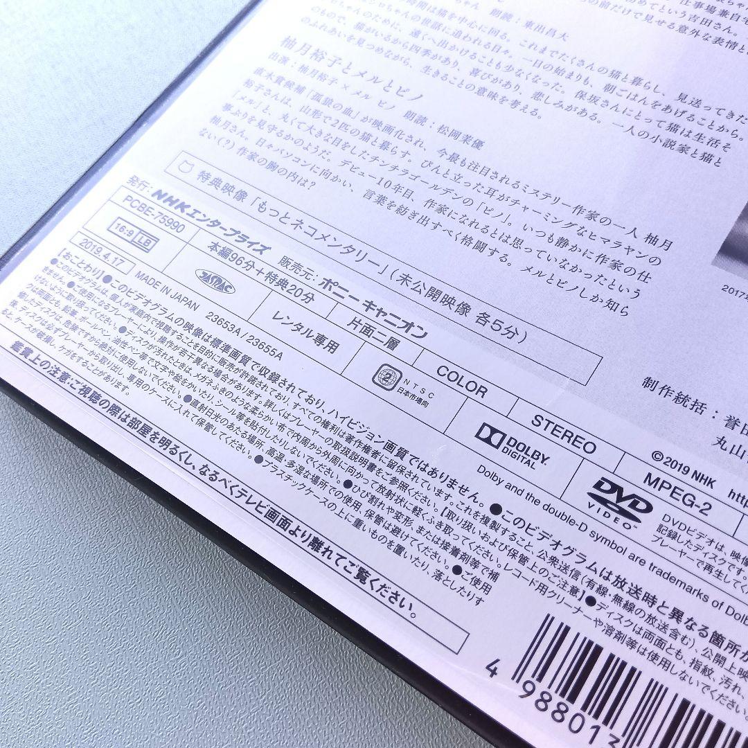 ネコメンタリー　猫も、杓子も。　NHK　※レンタル版DVD