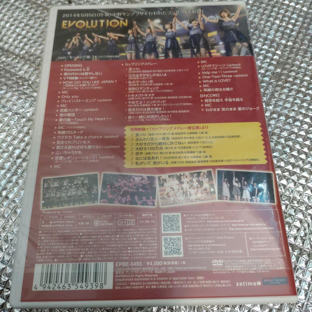 モーニング娘。'14/モーニング娘。'14 コンサートツアー春～エヴォリューシ…