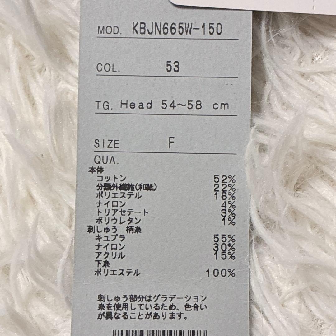 新品✨️マサキキョウコ 刺繍デザイン ニット帽 ビーニー 佐藤繊維 コットン混紡