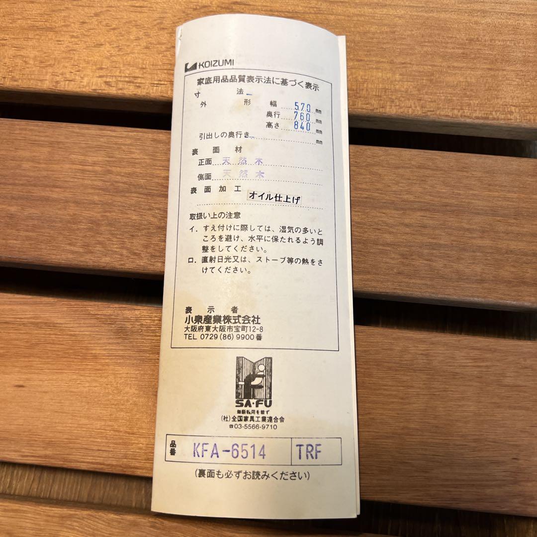 【未使用】希少　KOIZUMI　アンティーク　2段ワゴン　キッチン　ＢＢＱ　木製
