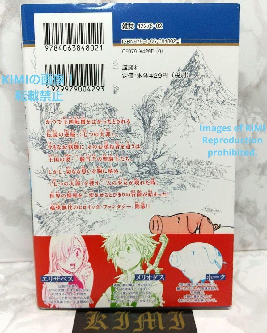 希少 初版 帯付 七つの大罪 1 講談社コミックス コミック 2013/2/15