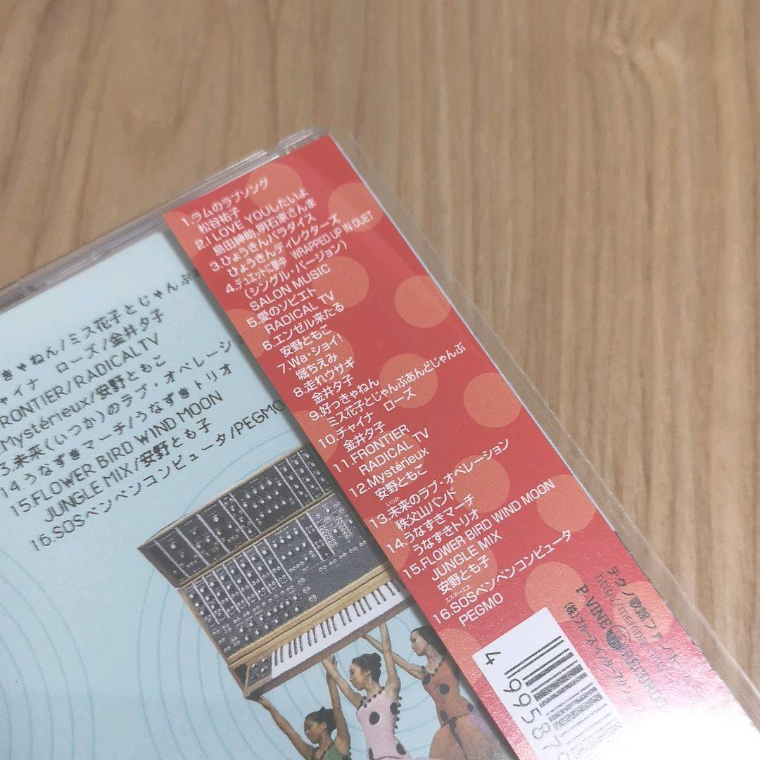 「テクノ歌謡 ポニーキャニオン編 ～SOSペンペンコンピュータ」