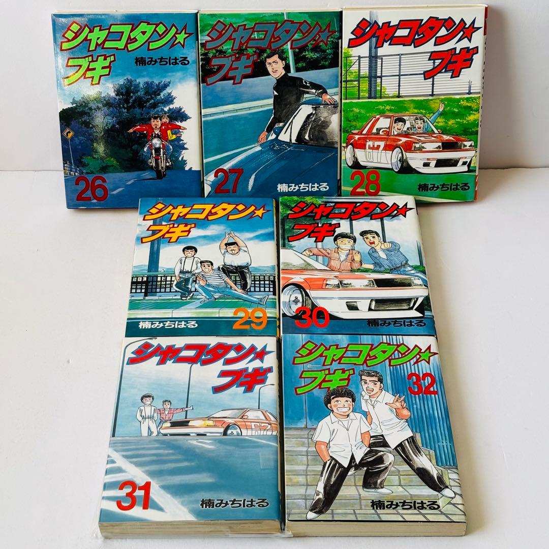 シャコタンブギ 全1〜32 全巻セット Shakotan Boogie 全巻