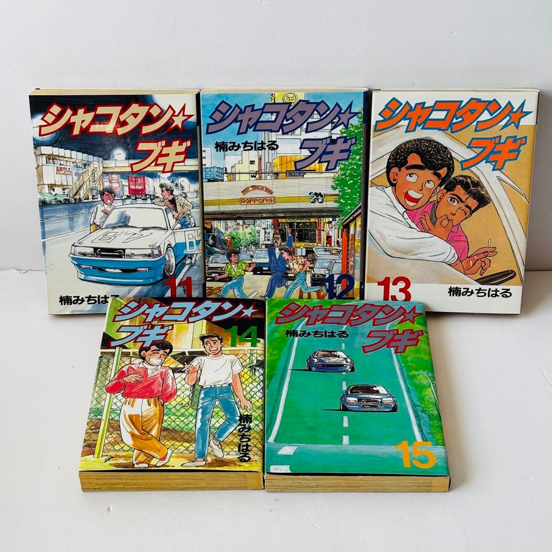 シャコタンブギ 全1〜32 全巻セット Shakotan Boogie 全巻