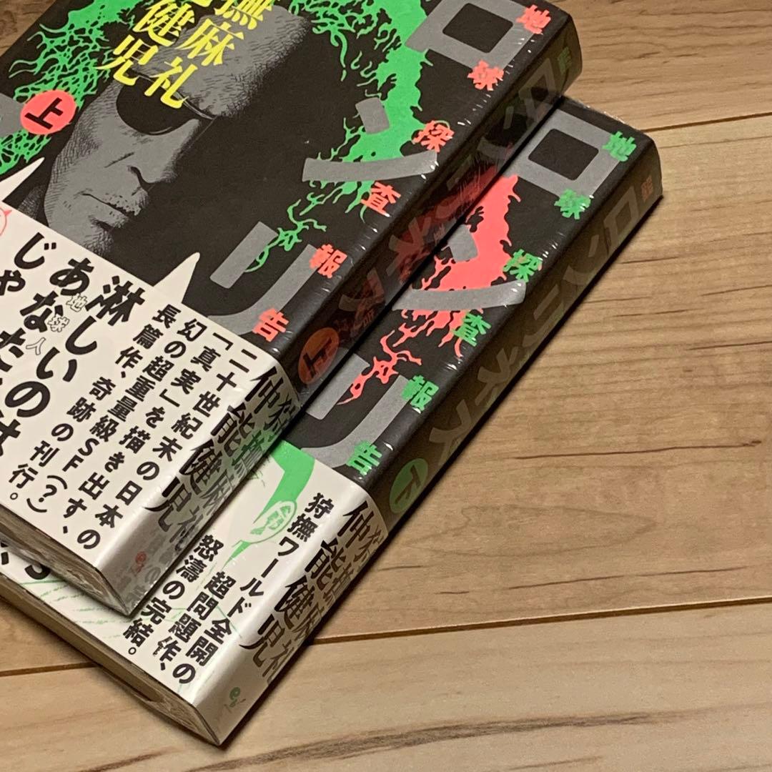 ★初版帯付未開封 狩撫麻礼 仲能健児 地球探索報告ロンリネス BEAMCOMIX