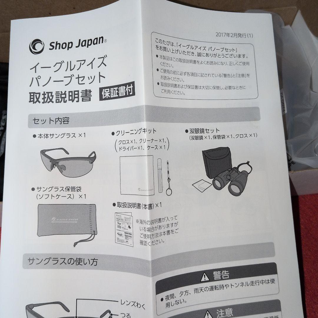 イーグルアイズ　パノーブセット　未使用品